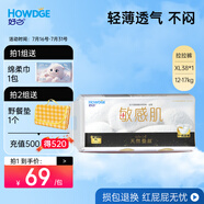 好之（Howdge）好之敏感肌紙尿褲嬰兒尿不濕蠶絲低致敏紙尿片 XL