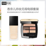 香奈兒（Chanel）持妝無瑕電眼套裝(柔光持妝粉底液BD01+米色時尚眼影盤暖色)送禮