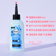 芭樂雅現(xiàn)貨德國芭樂雅Balea角蛋白敏感去角質(zhì)AHA頭發(fā)皮護(hù)理營養(yǎng)液200ml 深層清潔護(hù)理液150ml