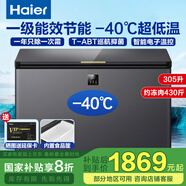 海爾出品冰柜300升以上零下超低溫家用冰柜商用大容量臥式冰柜速凍柜細(xì)胞級冷凍柜家用冷柜一級能效 -40°C丨風(fēng)循環(huán)制冷丨電子控溫丨 305L