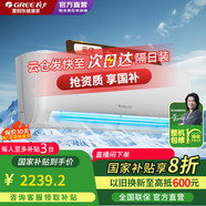 格力空調【國家補貼20%】天儀云佳大一匹 1.5匹 智能化風感  智能溫控 家用壁掛式空調 大1匹 一級能效 云佳