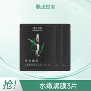 膜法世家面膜水嫩亮膚三合一黑面膜熬夜補水保濕男女抗氧化禮物 21片