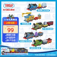 托馬斯&朋友 （THOMAS&FRIENDS）(隨機發(fā)貨1輛)生日禮物男孩火車頭玩具-美好時刻電動火車HFX97