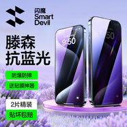 閃魔 適用于蘋果鋼化膜iphone手機(jī)膜高清抗指紋防爆順滑非全屏保護(hù)貼膜 【藍(lán)光版】2片+神器 iPhone15Pro