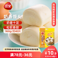 三全奶香饅頭960g約40只 兒童早餐速食牛奶饅頭半成品食品早點