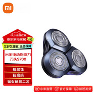 小米（MI）米家電動剃須刀S700 陶瓷刀頭 金屬機身 胡須密度監(jiān)測直驅(qū)無 米家電動剃須刀刀頭S700