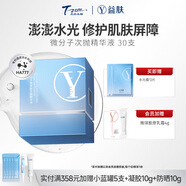 天縱易康益膚YIFU益膚 次拋微分子玻尿酸補(bǔ)水保濕肌底滋潤(rùn)修護(hù)精華液 30支周期呵護(hù)你值得更好的