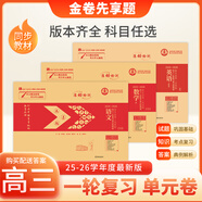 25-26學(xué)年衡水金卷先享題高三一輪復(fù)習(xí)單元檢測(cè)卷新老高中總復(fù)習(xí)高考匯編重點(diǎn)中學(xué)必刷題試卷練習(xí)冊(cè)高考復(fù)習(xí)資料衡水重點(diǎn)中學(xué)一輪復(fù)習(xí)用書(shū) 安徽 數(shù)學(xué)A