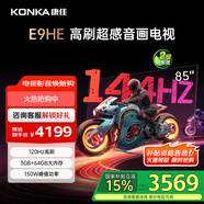 康佳（KONKA）電視E9HE系列 MEMC高刷護(hù)眼144Hz 3+64GB大內(nèi)存 4K超清全面屏智能語(yǔ)音平板電視 高刷超感音畫電視 85英寸