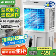 奧克斯（AUX）風(fēng)扇空調(diào)扇制冷/冷風(fēng)機(jī)家用冷風(fēng)扇/制冷風(fēng)扇落地/電扇制冷機(jī)水風(fēng)扇工業(yè)空調(diào)冷氣扇商用Z38AGR