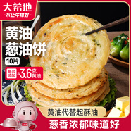 大希地黃油蔥油餅 900g 10片 黃油代替起酥油 蔥香手抓餅 早餐半成品