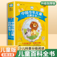 【48小時(shí)內(nèi)發(fā)貨】瘋狂的為什么小學(xué)版注音版中國(guó)少年兒童百科全書(shū)大百科全套正版一年級(jí)二年級(jí)小學(xué)生課外閱讀書(shū)籍帶拼音6-8一12歲少兒讀物科普?qǐng)D書(shū) 【彩圖注音】?jī)和倏迫珪?shū)