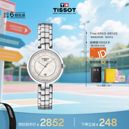 天梭（TISSOT）手表 弗拉明戈系列女表 瑞士石英女士鋼帶腕表七夕禮物送女友