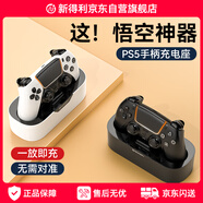 NEWDERY新得利PS5手柄座充精英手柄充電底座Pro充電器slim單手柄收納支架dse周邊配件黑神話悟空