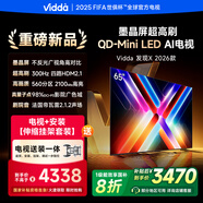 Vidda發(fā)現(xiàn)X 2026款 65英寸 【伸縮掛架 送裝一體版】300Hz超高刷 墨晶屏 QD-Mini LED 以舊換新家電補貼