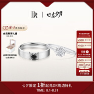 DR現(xiàn)貨雪吻求婚鉆戒鉑金B(yǎng)ELIEVE經(jīng)典款 結(jié)婚鉆石戒指節(jié)日七夕禮物 雪吻*6分H色SI1+黑騎士9分