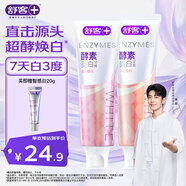 舒客法國天然酵素牙膏 美白牙齒去黃去漬 混合口味2支240g新老隨機發(fā)