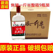 焦陂9瓶焦陂一斤半42度750毫升安徽老品牌濃香型白酒整箱9瓶?jī)?yōu)惠口糧 42度 9瓶
