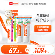 ELMEX艾美適含氟兒童牙膏6-12歲防蛀防齲齒青少年換牙期牙膏牙刷套裝