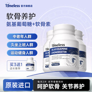 TIMELESS原裝進(jìn)口氨糖軟骨素鈣片中老年人補鈣骨折骨質(zhì)疏松強骨膠原鈣 四盒周期裝【買(mǎi)3送1】初階調理