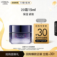 歐萊雅復顏玻尿酸水光充盈煥顏淡紋霜20霜15ml體驗裝部分2026/10/1到期