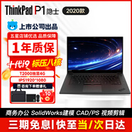 聯(lián)想ThinkPad X13/L13/X1Carbon/X390輕薄二手筆記本電腦13.3寸商務(wù)辦公 P1隱士 i9-10代八核 64G+2T 4G獨顯