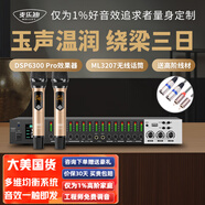 麥樂迪數(shù)字前級效果器 專業(yè)卡拉ok音響功放K歌家庭ktv混響器 音頻處理器防嘯叫反饋抑制器 無線話筒套裝 DSP6300 Pro+ML3207話筒(套裝)