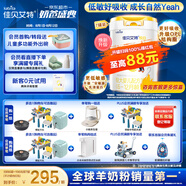 佳貝艾特（Kabrita）悅白較大嬰兒配方羊奶粉2段800克*7（6-12個(gè)月) 天然A2蛋白