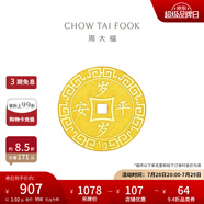 周大福歲歲平安壓歲錢黃金金幣金章金片(工費(fèi):60計(jì)價(jià))EOF45 足金 約1.05g