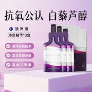 JEUNESSE美國婕斯白藜蘆醇沛泉精華進口花青素葡萄籽提取白黎蘆醇沛泉菁華 【澳版】沛泉菁華*3盒