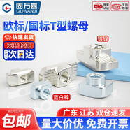 固萬(wàn)基歐標T型螺母20/30/40/45型國標鋁型材/t形螺帽M3M4M5M6M8船型錘頭 鍍鎳歐標30型-M6【10只】T型
