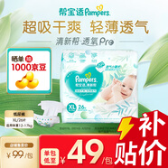 幫寶適品牌直供安心品質(zhì) 清新幫紙尿褲嬰兒試用小包裝 尿不濕尿褲尿片 紙尿褲XL26片(12-17kg)