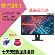 聯(lián)想 戴爾顯示器顯示屏24寸臺式液晶電腦監控炒股辦公高清液晶二手 戴爾24英寸E2414寬屏顯示器VGA+DVI接口 9成新