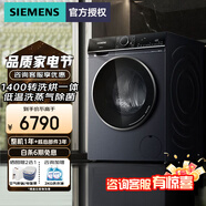 西門(mén)子（SIEMENS）10公斤全自動(dòng)變頻家用滾筒洗衣機洗烘一體一級能效3D澎湃烘干深層凈護立體洗烘以舊換新WJ45XMY18W