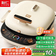 利仁（Liven）電餅鐺0氟超耐磨家庭用36mm超深上下盤(pán)可拆洗電餅檔烙餅鍋雙面加熱三明治早餐機LR-D3027S(升級版)