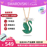 施華洛世奇（SWAROVSKI）漸變色藍天鵝項鏈女士首飾飾品鎖骨鏈 生日38女神節禮物送女友 【新品】綠色中號 5650067