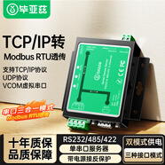 畢亞茲 單串口服務(wù)器RS485/232/422轉以太網(wǎng)口務(wù)器 TCP/IP串口轉網(wǎng)口Modbus RTU網(wǎng)關(guān)聯(lián)網(wǎng) 全國產(chǎn)工業(yè)級