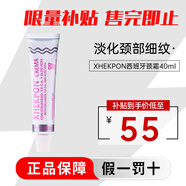 XHEKPON西班牙頸紋霜頸霜膠原蛋白淡化細(xì)紋緊致抗皺美頸霜去頸紋送禮老婆 西班牙頸霜40ml