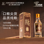 高洲特曲52度濃香型白酒純糧酒口糧酒高粱酒大曲酒高度泡酒100ml*1瓶