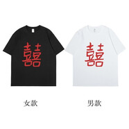 蕉京雙囍情侶裝結(jié)婚t恤登記拍婚紗照2025新款短袖領(lǐng)證t感 （單件）雙 雙喜情侶裝(男白+女黑) S