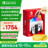 Nintendo Switch【國家補(bǔ)貼15%】任天堂  游戲機(jī) Switch NS港版OLED版游戲主機(jī) 配白色Joy-Con 便攜游戲掌機(jī)