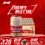 百威啤酒經(jīng)典純生330ml*24聽(tīng)整箱裝新舊包裝隨機(jī) 