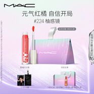 M.A.C魅可新品反光鏡唇蜜唇釉#224柚惑鏡 保濕滋潤(rùn)顯色生日禮物送女友