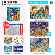 彌鹿（MiDeer）進(jìn)階拼圖幼兒早教紙質(zhì)大塊拼圖5階-童話世界(收納袋款)家居裝飾