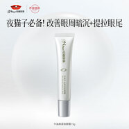 京潤珍珠（gNPearl）牛油果緊致眼霜15g 抗皺緊致保濕眼部精華 改善細紋提亮眼周肌膚