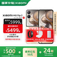 MIX Flip2 【國家補貼】新品5G折疊屏智能手機  小米折疊屏手機 格子金 12GB+256GB