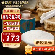宜露梅花鹿角帽粉鹿角粉吉林雙陽梅花鹿托盤粉膠囊鹿角膠鹿茸粉