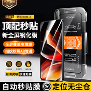 惠舟【定位秒貼】魅族note16/pro鋼化膜防窺無塵倉手機(jī)膜全屏防爆保護(hù)膜 魅族Note16【電鍍膜】 3套裝丨秒貼膜無塵倉