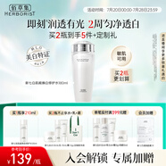 佰草集【新升級(jí)2.0美白特證】佰草集新七白精華水祛斑保濕水爽膚水修護(hù)
