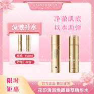 花印花印緊膚煥顏精華液水乳霜套裝 煥顏臻萃精華水150ml